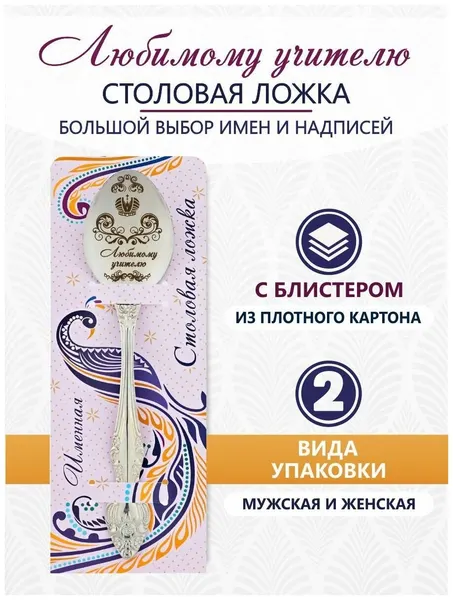 Именная ложка столовая Любимому племяннику идеальный подарок мужчине, парню, папе, другу, мальчику, сыну