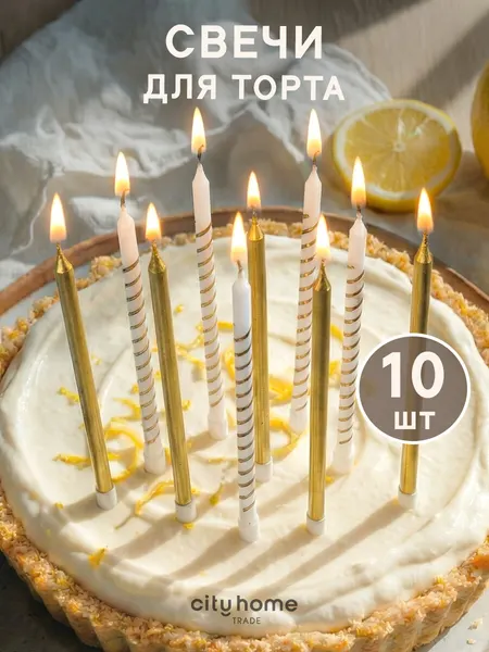 Свечи для торта бело-золотистые, парафиновые, со шпажкой, набор 10 шт