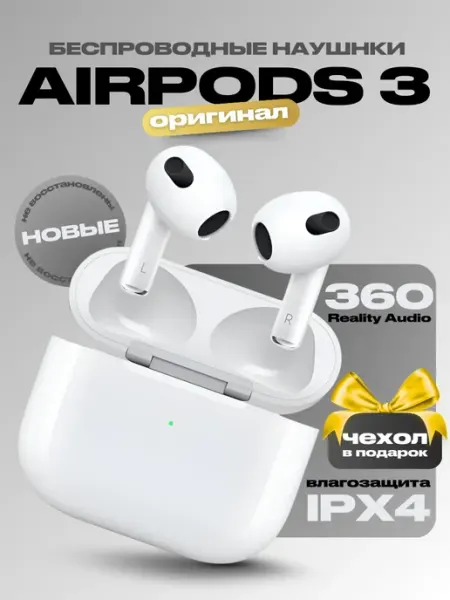 Наушники Airpods 3 Оригинал