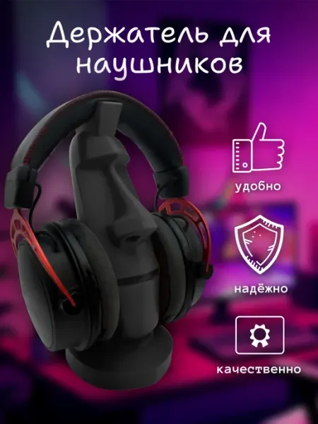 Держатель для наушников (голова)
