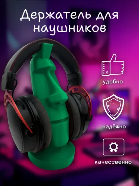 Держатель для наушников (голова)