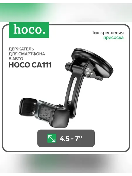 Автомобильный держатель для смартфонов CA111