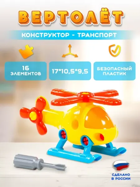 Конструктор-транспорт Вертолет 16 деталей76663 П-Е 28 Полесье