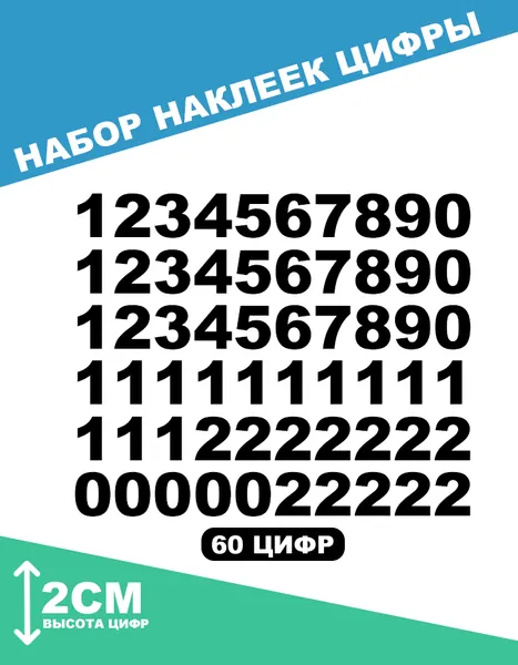 Набор наклеек "Цифры", ПВХ, черный, глянцевый, 2 см