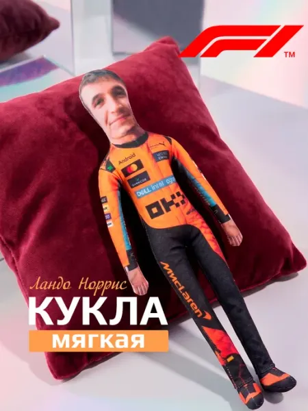 Кукла мягкая плюшевая, гнущаяся F1 Ландо Норрис Fantasy Toys