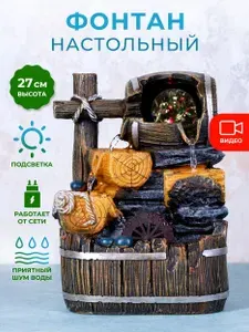 Декоративный настольный фонтан с подсветкой "Бочонок"