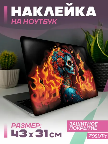 Наклейка на ноутбук защитная девушка