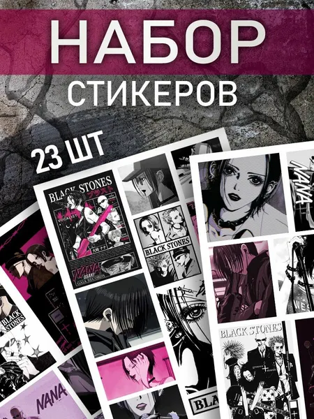 Стикерпак нана