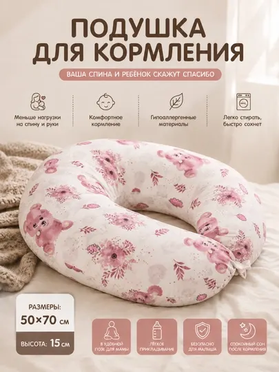 Подушка для кормления, 50 × 70 см - Товары для грудного вскармливания