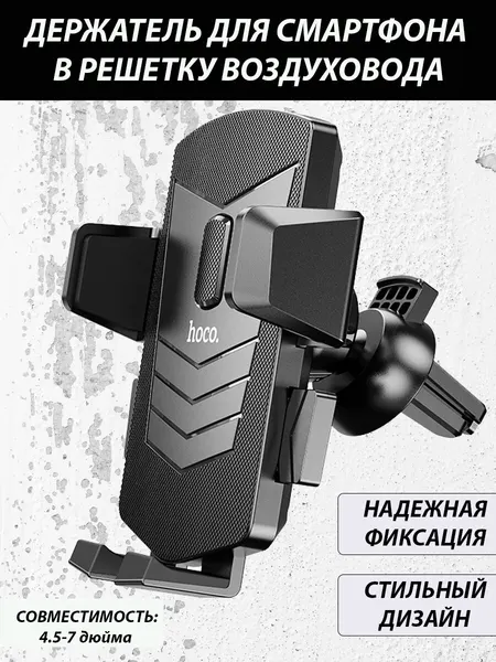 HOCO CA86 держатель автомобильный для смартфона