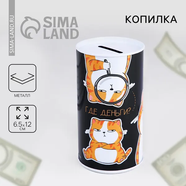 Копилка «Для твоих копеек», 12 х 6,5 см, 9671970