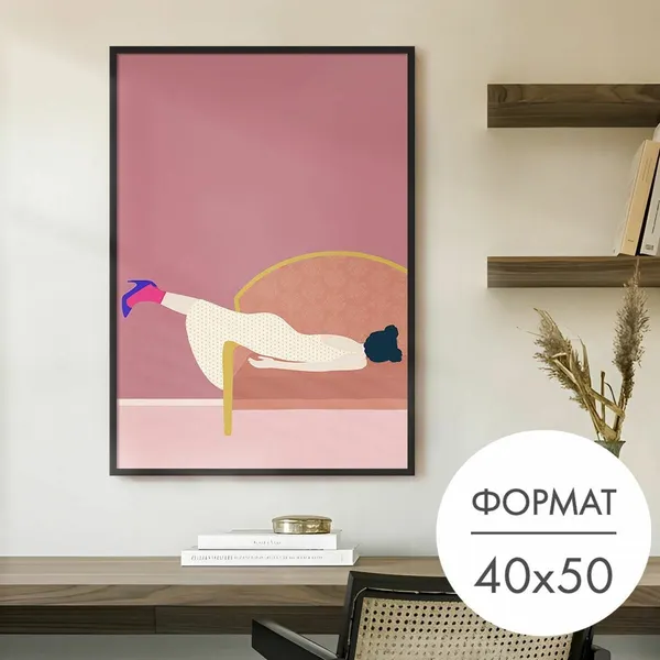 Постер "Девушка на розовом диване" 40x50 без рамки на стену для интерьера