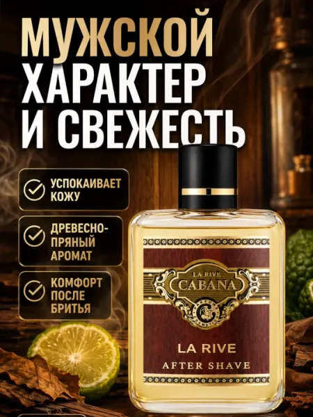 Лосьон после бритья Cabana, 100 мл