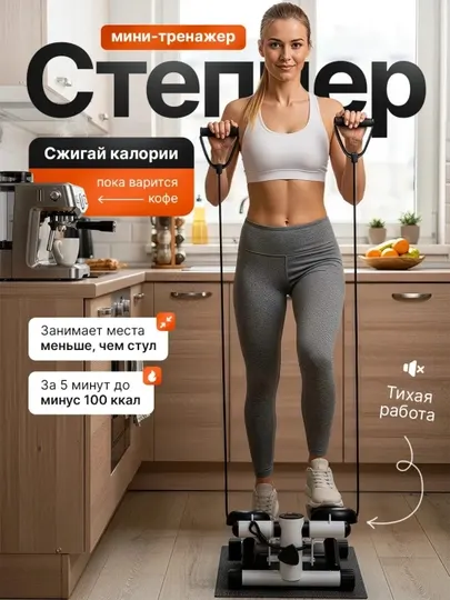 Тренажер для ног, степпер с эспандерами - Степперы