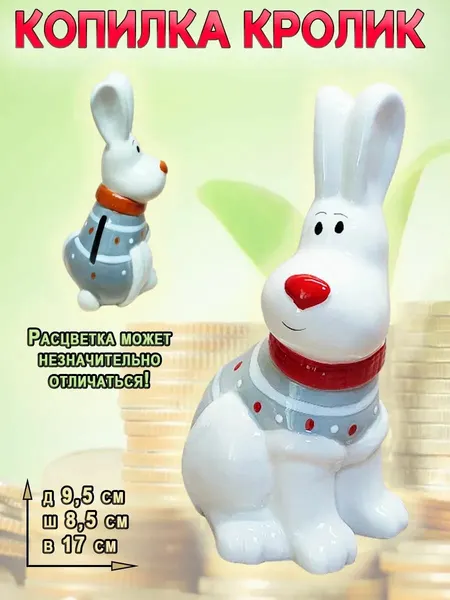Копилка для денег Кролик