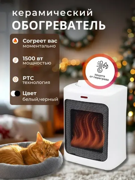 Тепловентилятор керамический, 3 режима работы, 1500 Вт