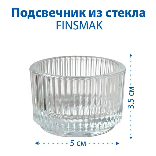 Подсвечник IKEA FINSMAK (финсмак), из прозрачного стекла, 3.5 см, 1 шт