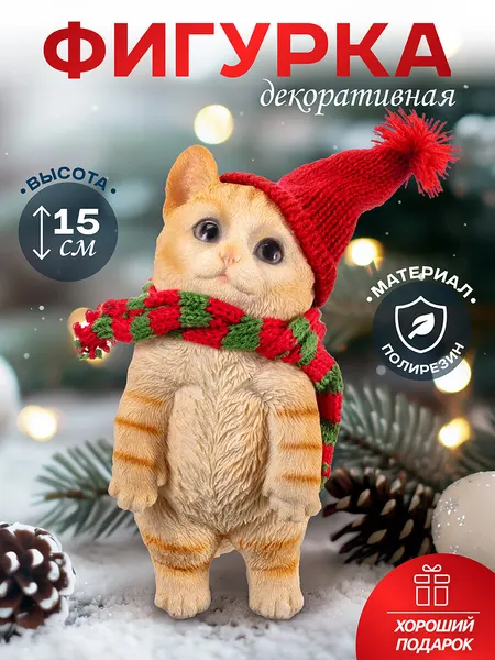 Статуэтка декоративная Elan Gallery Рождественский котенок, 7х6,5х15,5 см, фигурка интерьерная