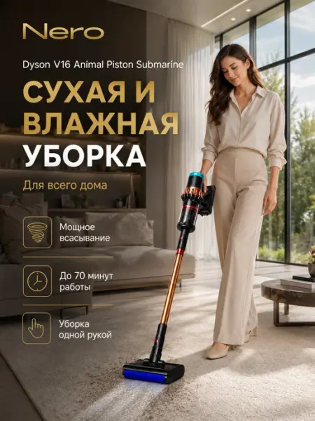 Пылесос для дома Dyson V16 Piston Animal Submarine dyson пылесос