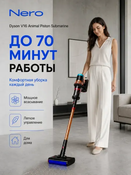 Домашний пылесос Dyson V16 Piston Animal Submarine dyson пылесос