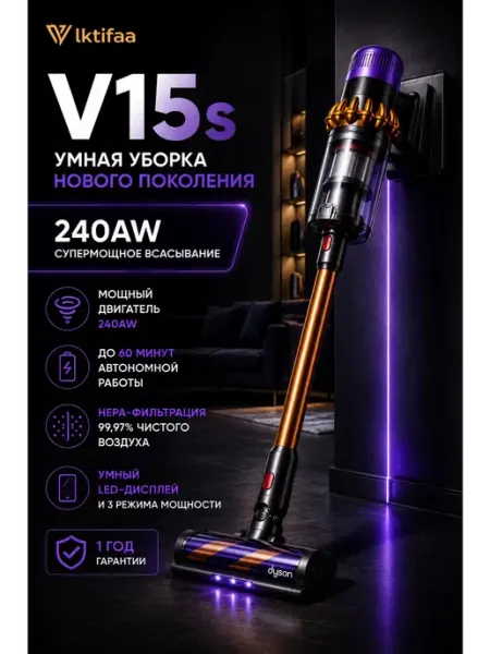 Беспроводной пылесос для дома Dyson V15s dyson пылесос