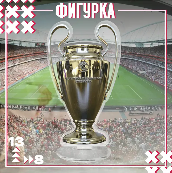 Акриловая фигурка / кубок лиги чемпионов