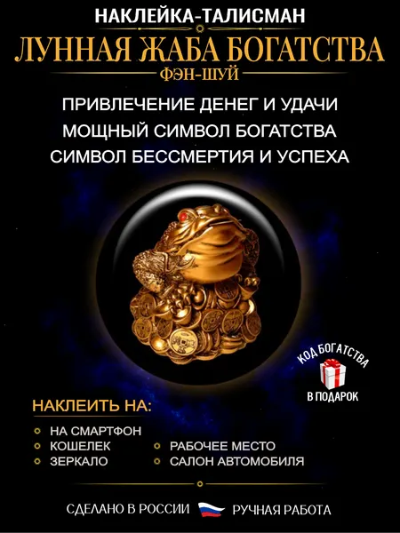 Амулет для привлечения денег Лунная жаба богатства, ручная работа
