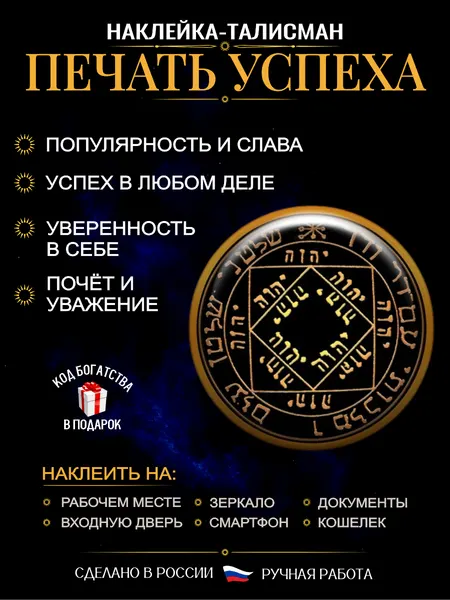 Талисман на успех, славу, почет, амулет удачи и богатства, ручная работа