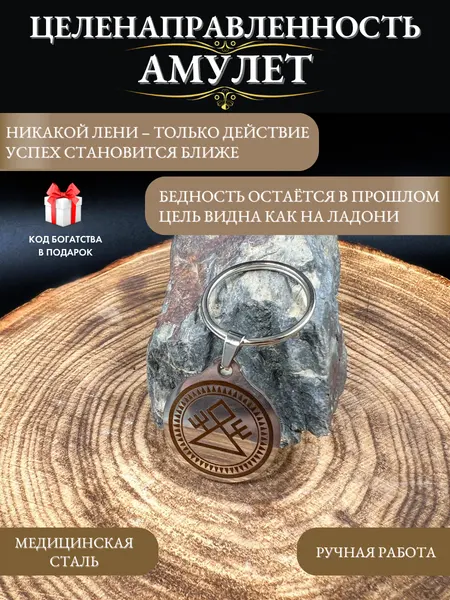 Денежный талисман Целенапрвленность, оберег от лени, амулет на богатство