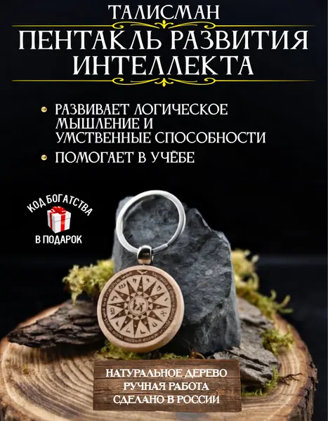 Амулет Пентакль для развития интеллекта – талисман для учебы, оберег для школьников, брелок