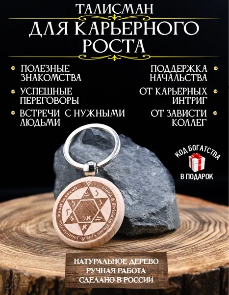 Талисман на удачу в работе для карьерного роста, амулет финансового успеха, брелок