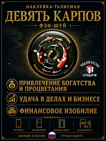 Денежный талисман Девять карпов, амулет для удачи и процветания