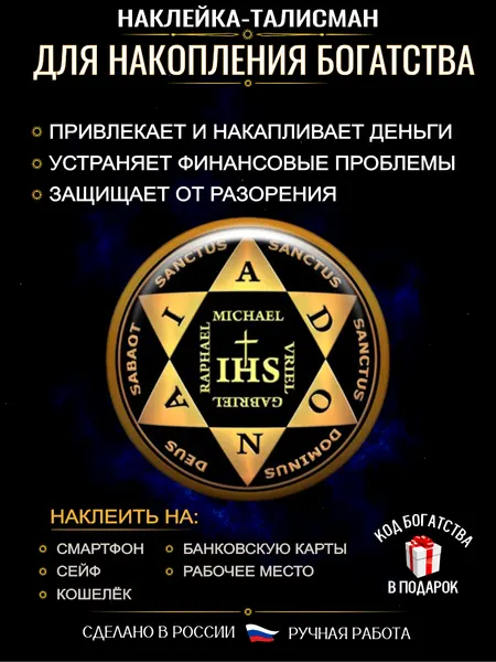 Денежный талисман наклейка Для накопления богатства, ручная работа