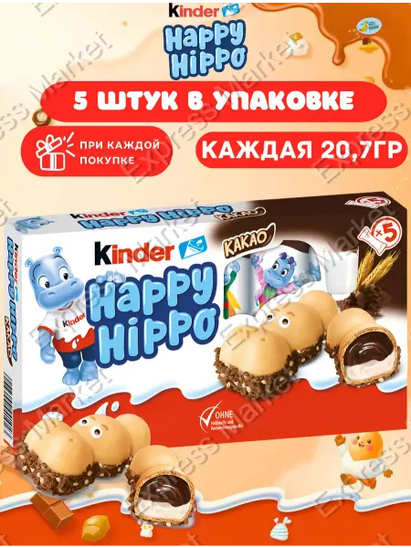 Kinder Печенье Happy Hippo Cacao Хеппи Хиппо