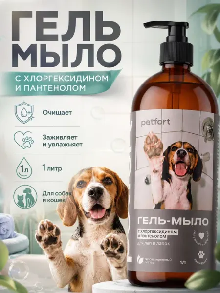 Гель мыло для лап собак с хлоргексидином и пантенолом 1л