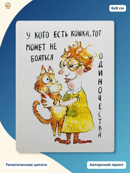 Магнит "У кого есть кошка" - фонд РЭЙ