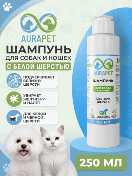 Шампунь для собак и кошек с белой шерстью 0,25 флип топ AURAPET