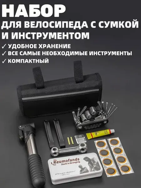 Велосипедный ремкомплект 7 в 1 с насосом, мультитулами, монт