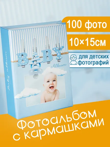 Фотоальбом Fotografia 10x15 см 100 фото, детский, FA-PP100 - 228