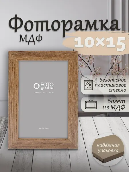 Фоторамка Fotografia 10x15 см, темное дерево