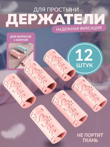 CACTUS store зажимы для простыни на матрас, фиксаторы,прищепки
