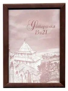 Деревянная фоторамка для фото 15х21 см. А5 цвет: Венге сосна, рамка со стеклом, вертикальная на стол и стену