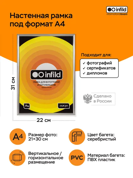 Фоторамка INFILD 21х30 см (А4), пластиковый профиль, цвет серебро