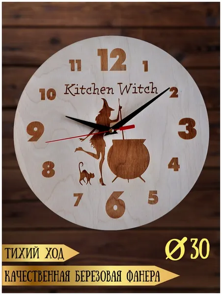 Часы настенные кухонные декоративные RiForm "Kitchen Witch", 30 см