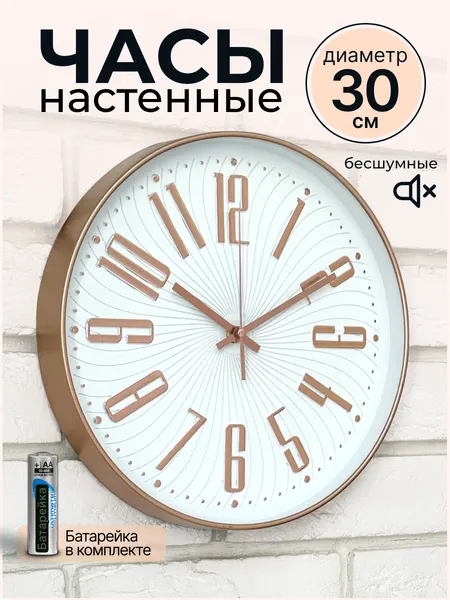 Интерьерные Часы настенные бесшумные большие 30см Круглые с крупными цифрами для кухни, гостиной, коридора или спальни