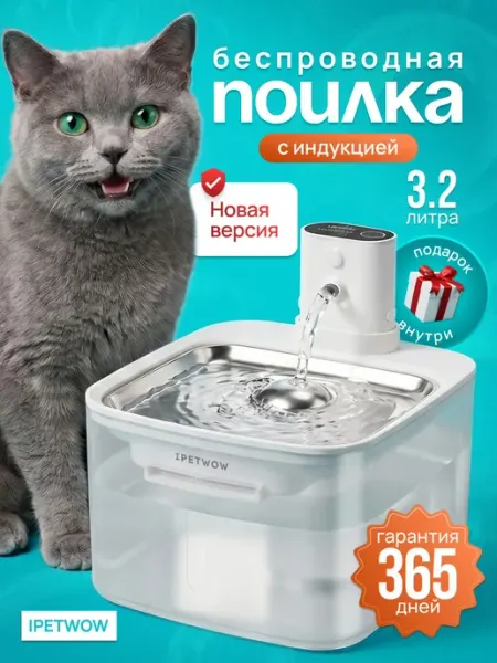 Поилка-фонтан IPETWOW для кошек и собак автоматическая, с да
