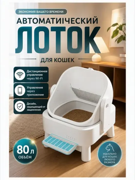 Лоток для кошек автоматический X1 белый