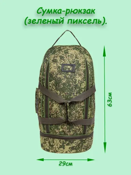 Сумка для военных (зеленый пиксель).Сумка армейская