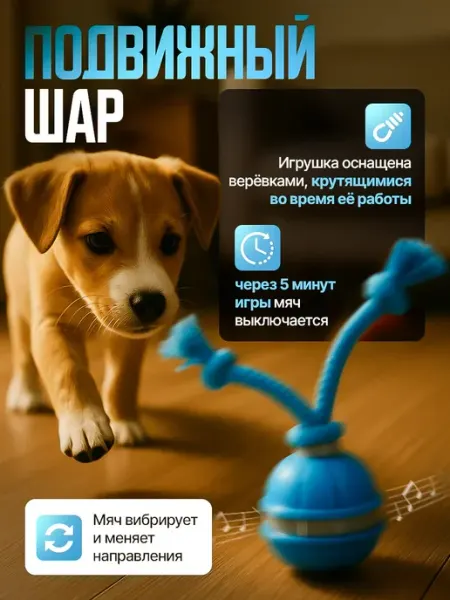 Игрушка шар для собак и кошек интерактивный мяч
