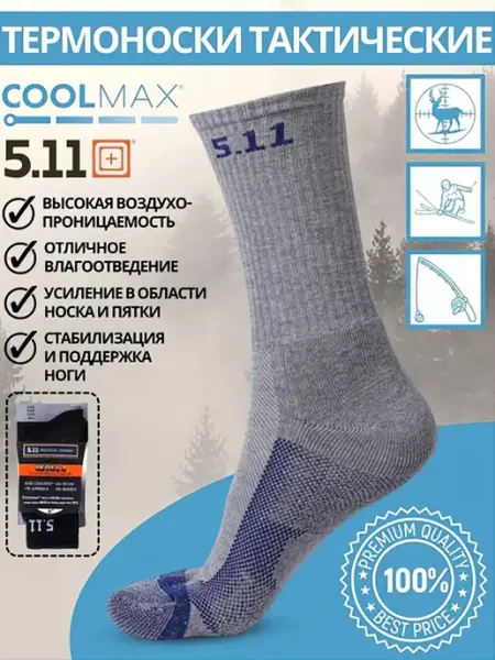 Носки теплые тактические 5.11